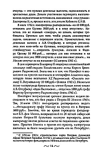 Katharina II. Wie die persönlichen Mittel aufgefüllt und ausgegeben wurden. Die Geldbörse der Kaiserin. Das Alltagsleben des russischen Kaiserhofes